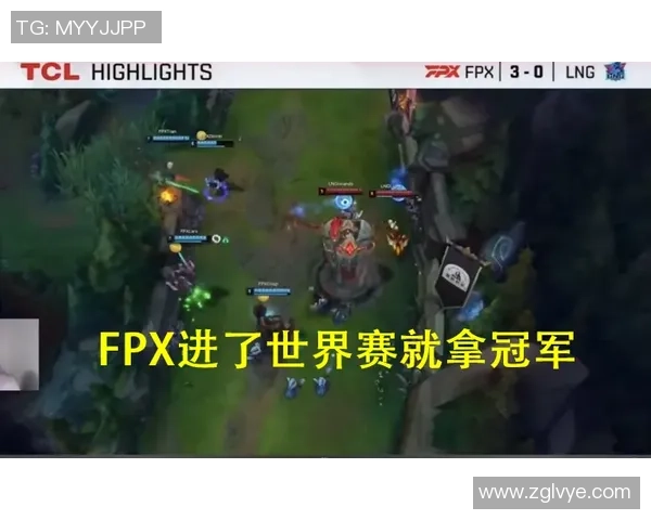 赛后分析：FPX与LNG的耐力较量揭示了团队韧性与策略的重要性